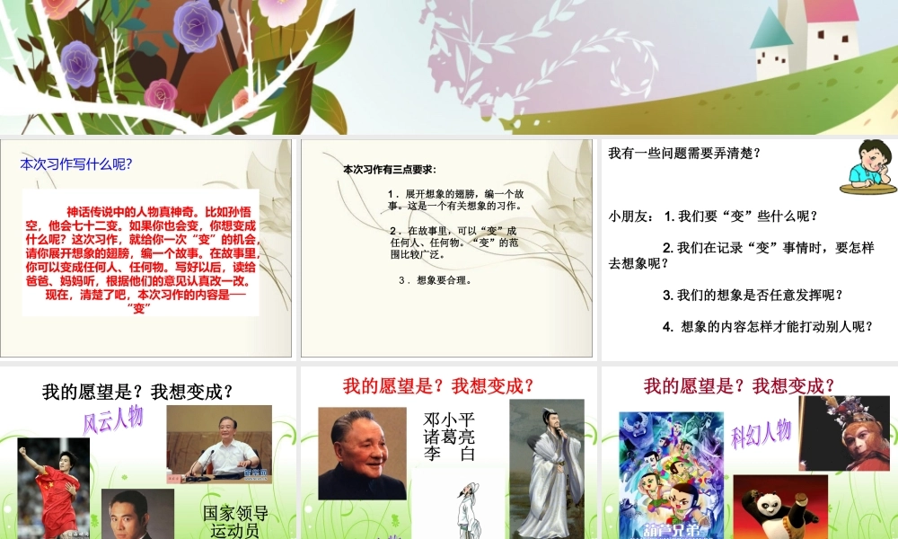 人教版小学三年级下册语文第八单元作文