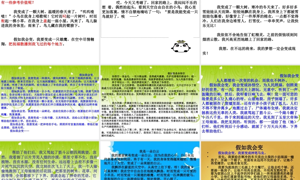 人教版小学三年级下册语文第八单元作文