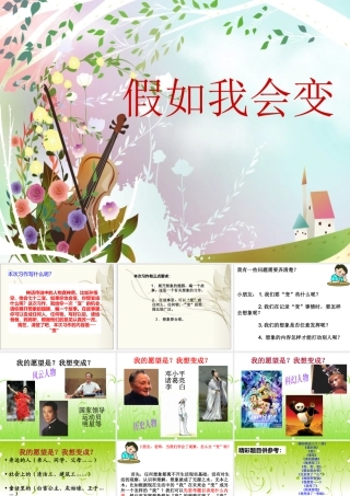 人教版小学三年级下册语文第八单元作文