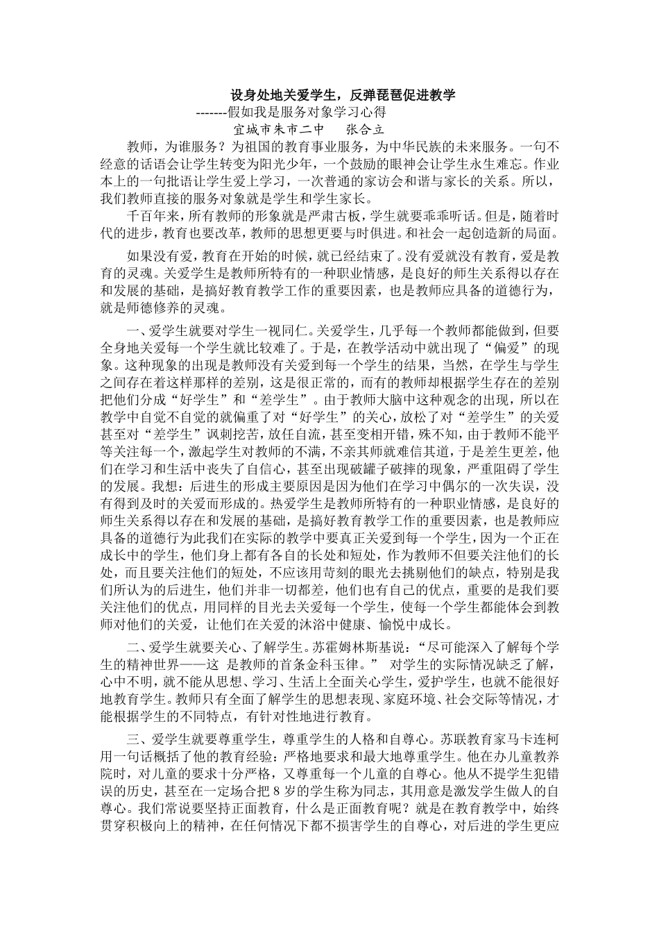 设身处地关爱学生_第1页