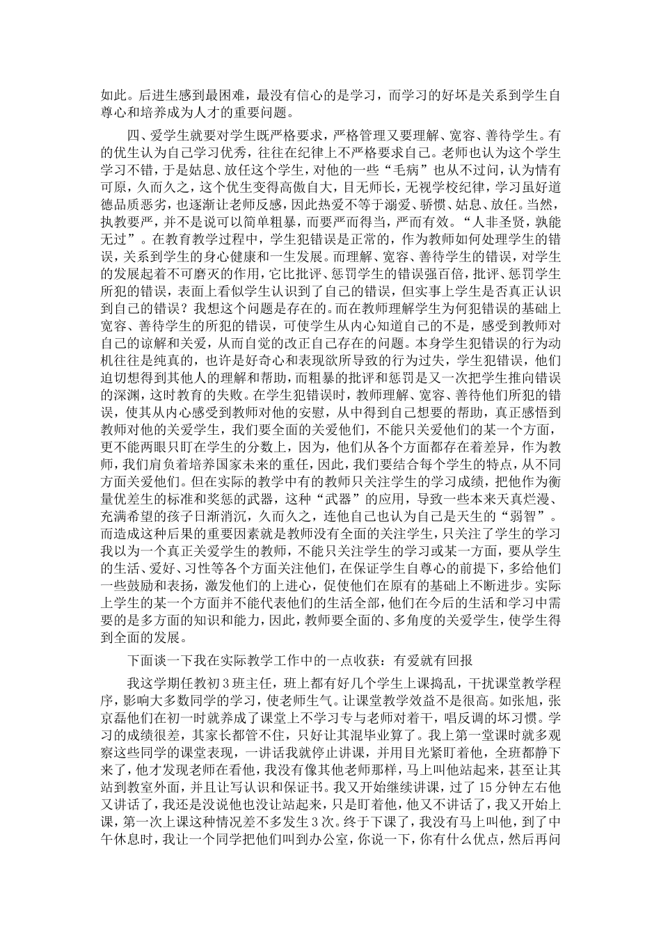 设身处地关爱学生_第2页