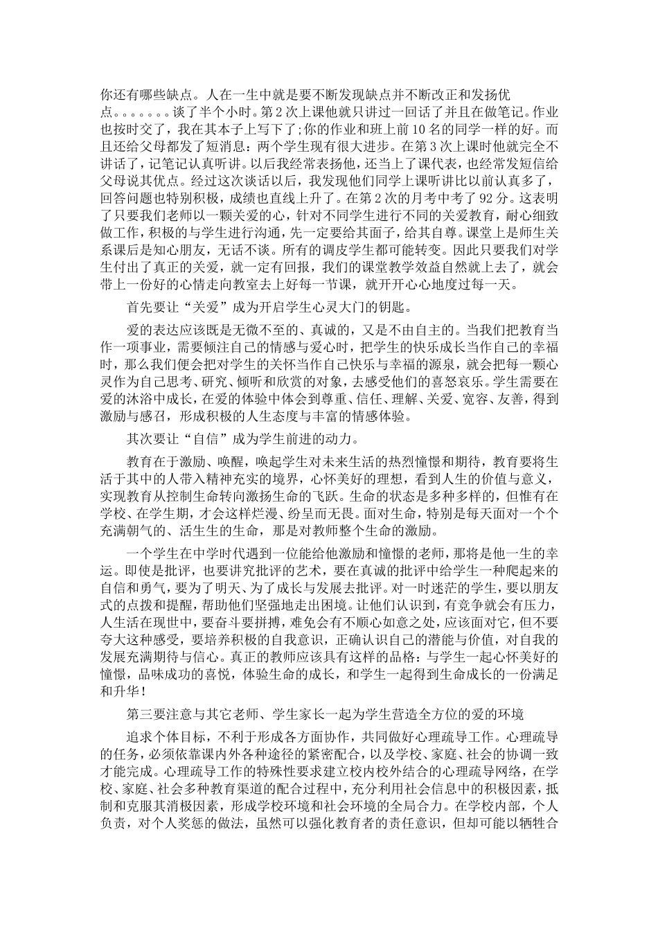 设身处地关爱学生_第3页