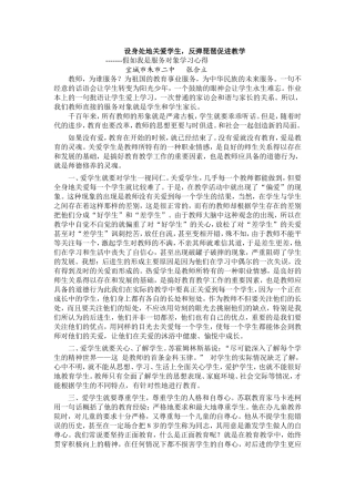 设身处地关爱学生