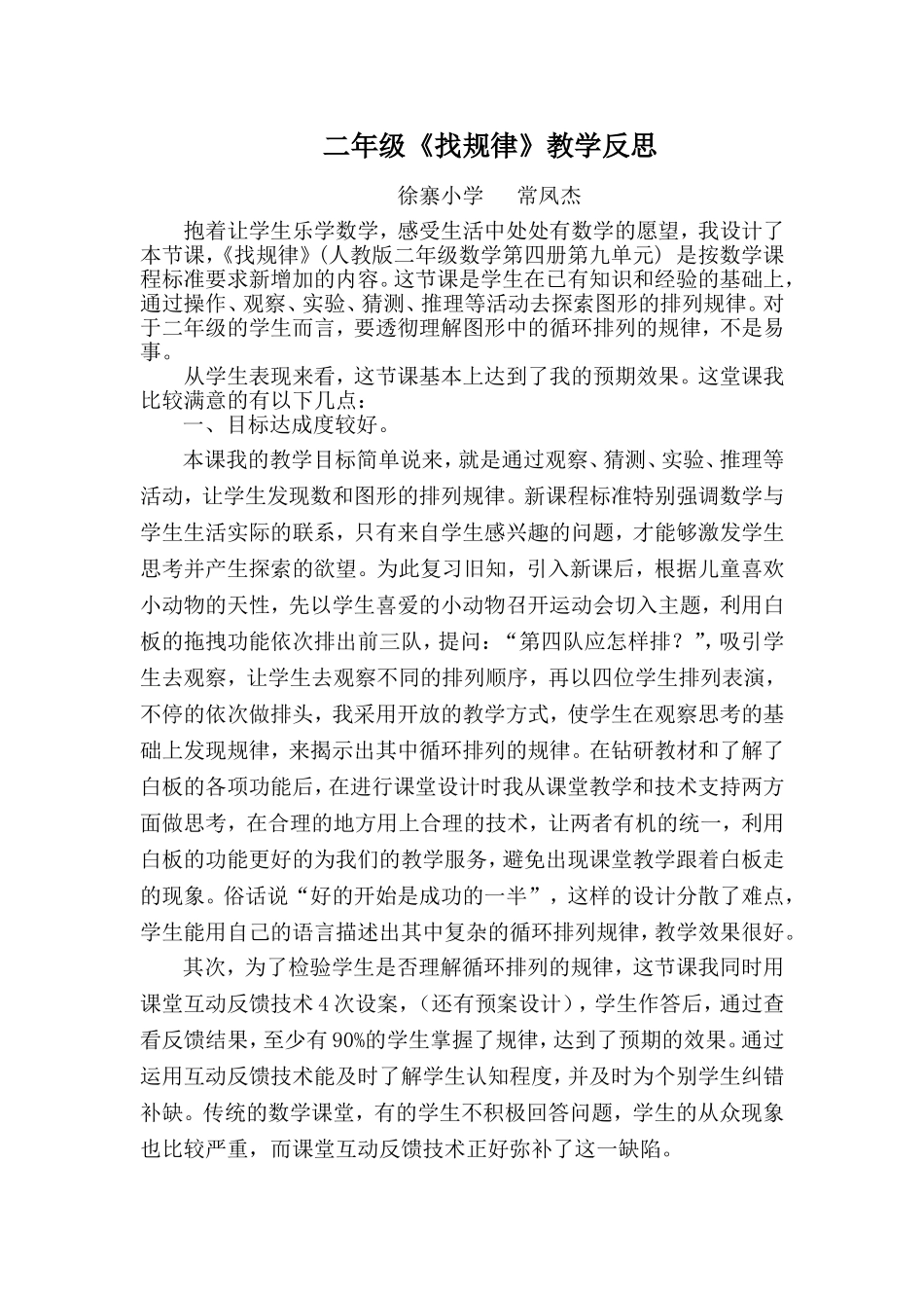 找规律教学反思[1]2_第1页