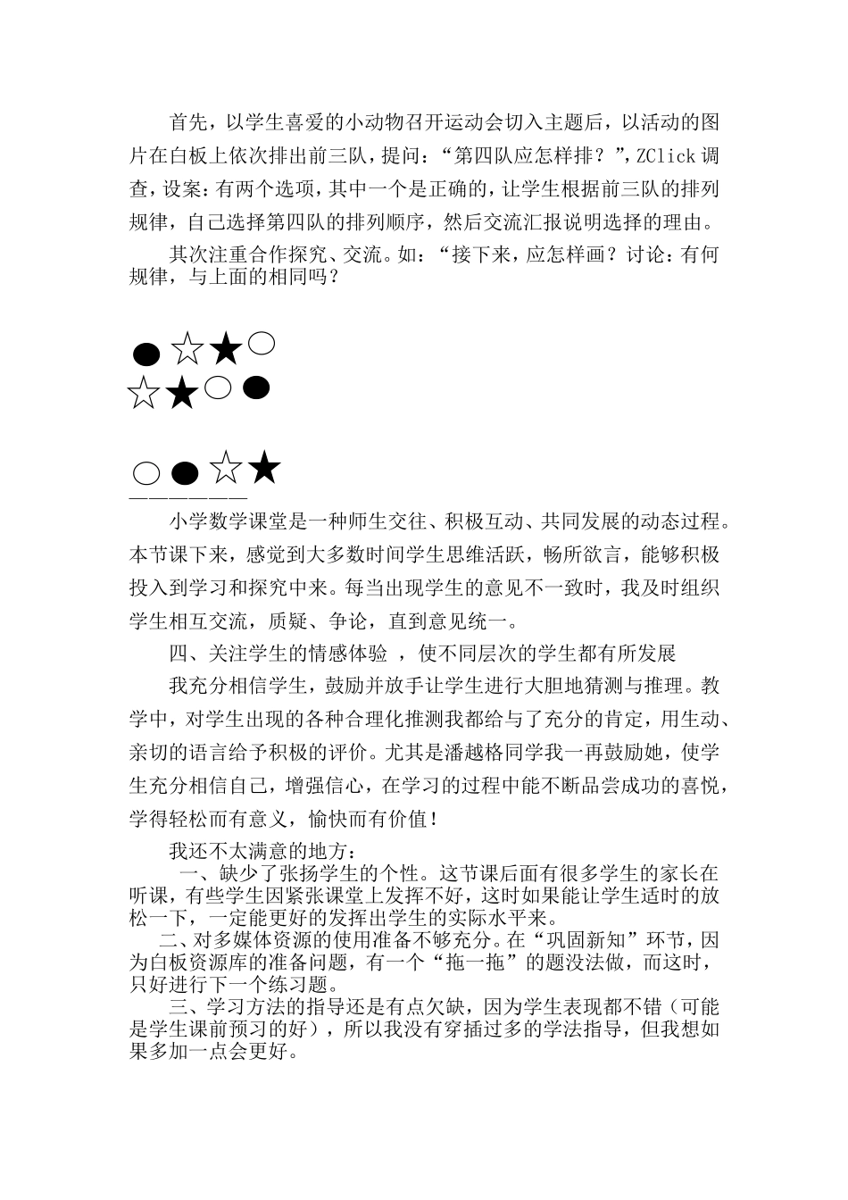 找规律教学反思[1]2_第3页