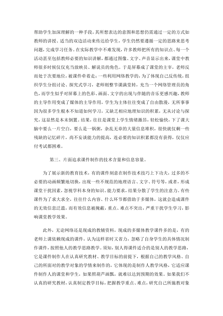 在地理教学过程中应如何利用现代教育技术_第2页