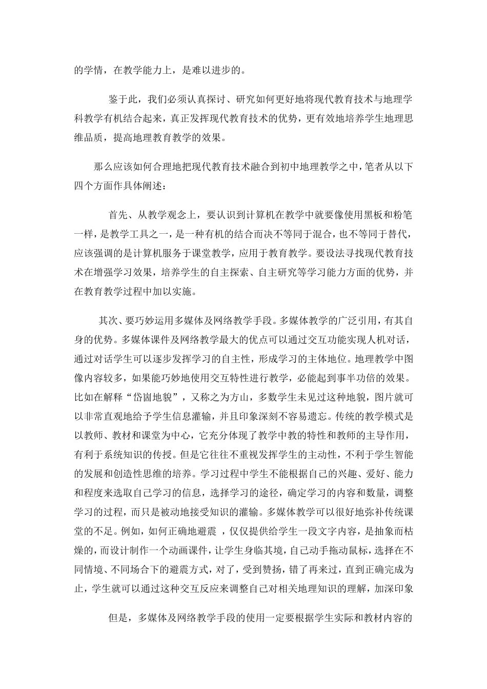 在地理教学过程中应如何利用现代教育技术_第3页