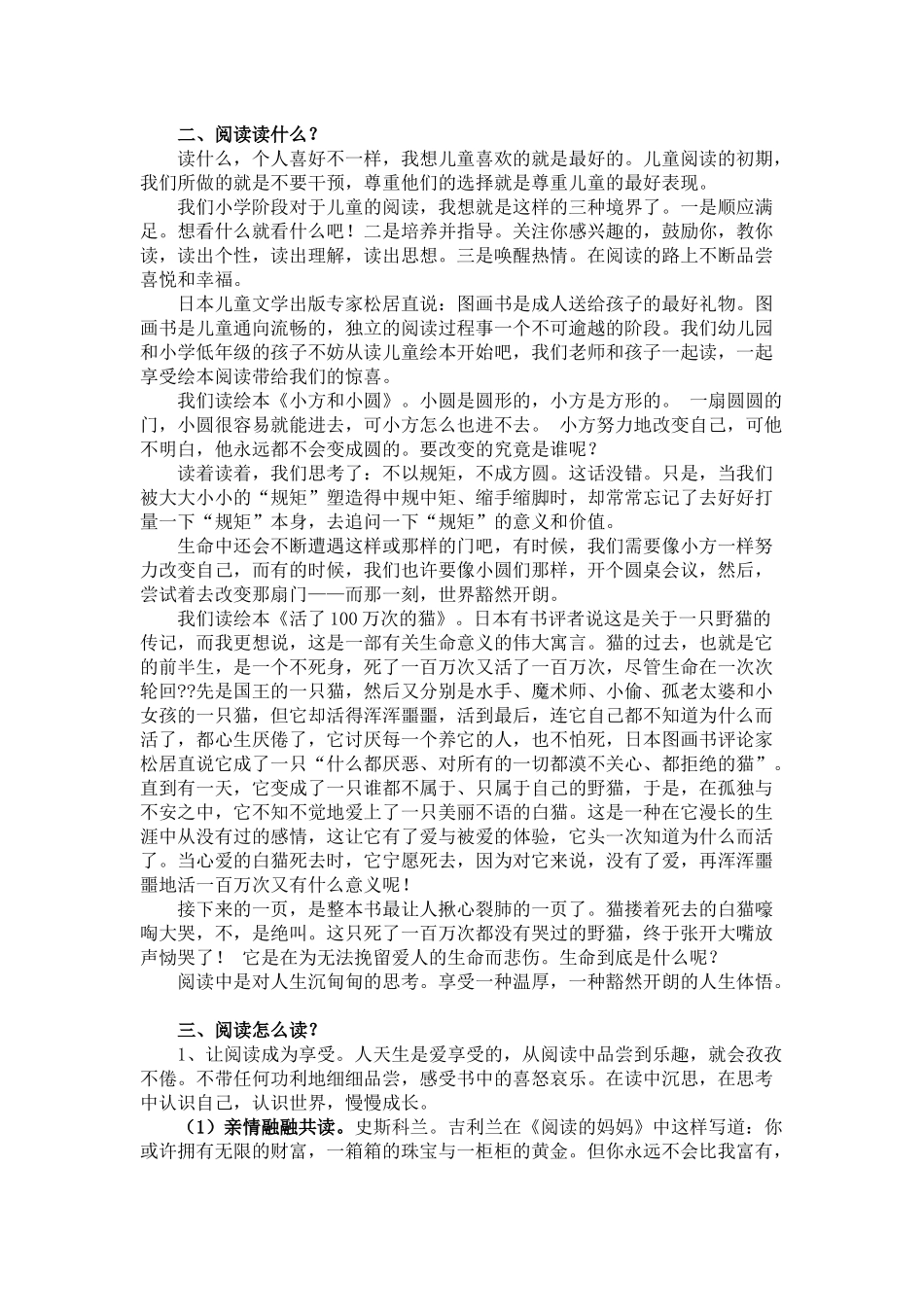 让阅读浸润儿童的生命_第2页