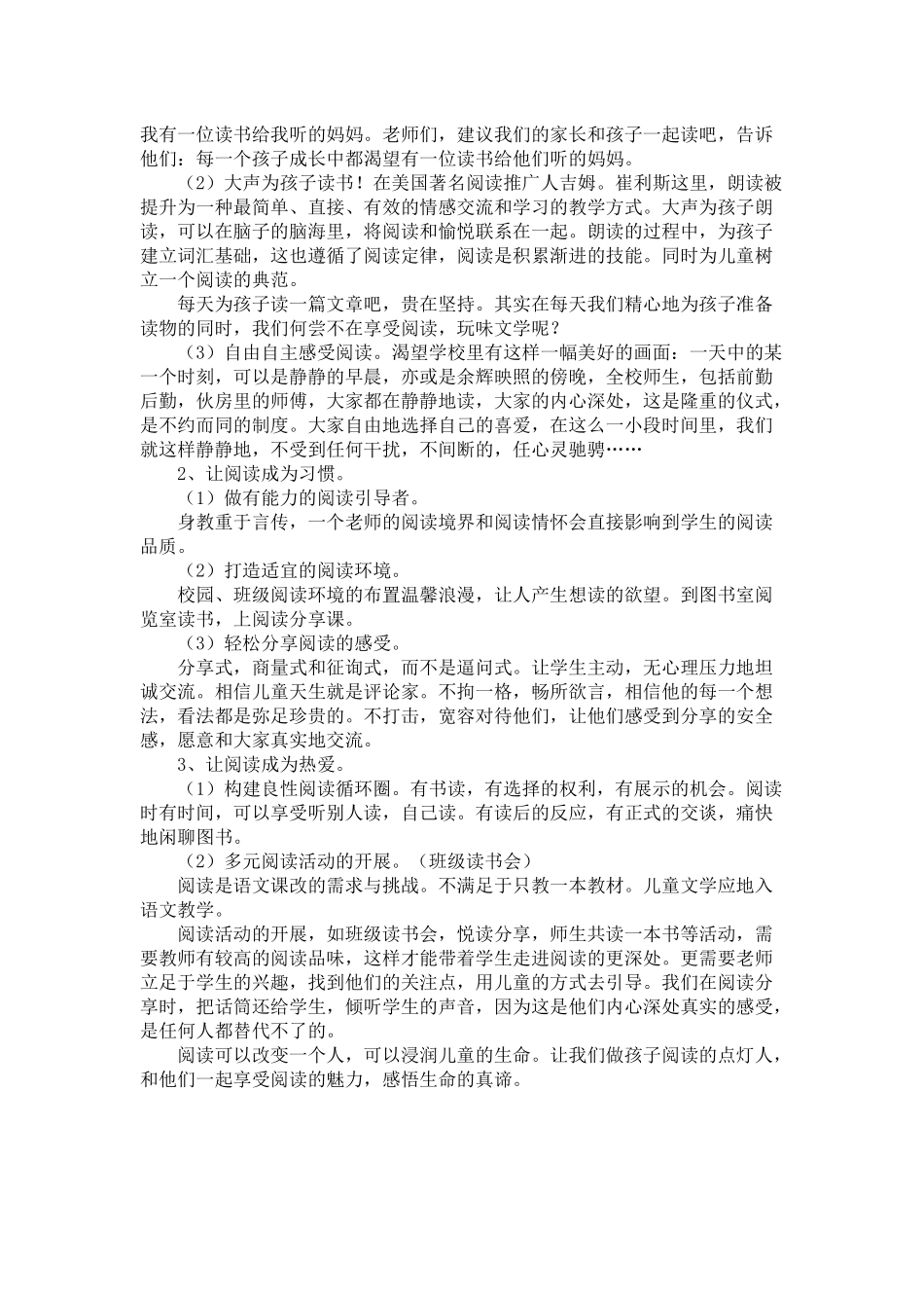 让阅读浸润儿童的生命_第3页