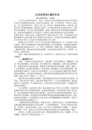 让阅读浸润儿童的生命