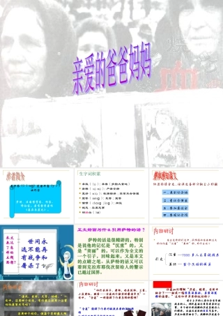 《亲爱的爸爸妈妈》1
