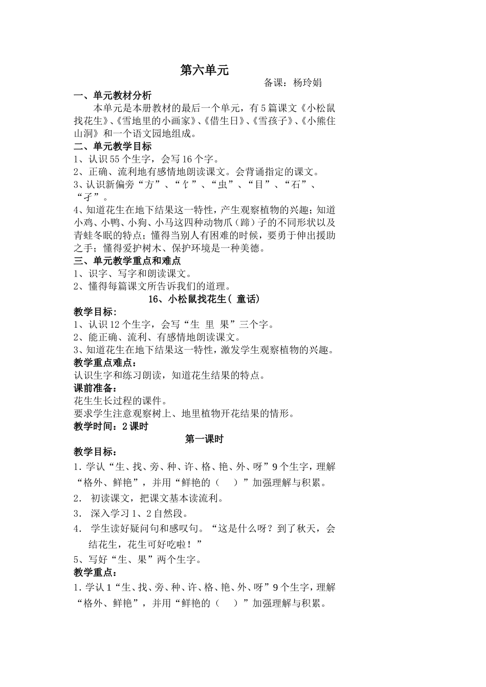 课文四第六单元_第1页