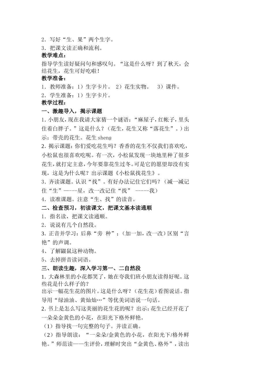 课文四第六单元_第2页