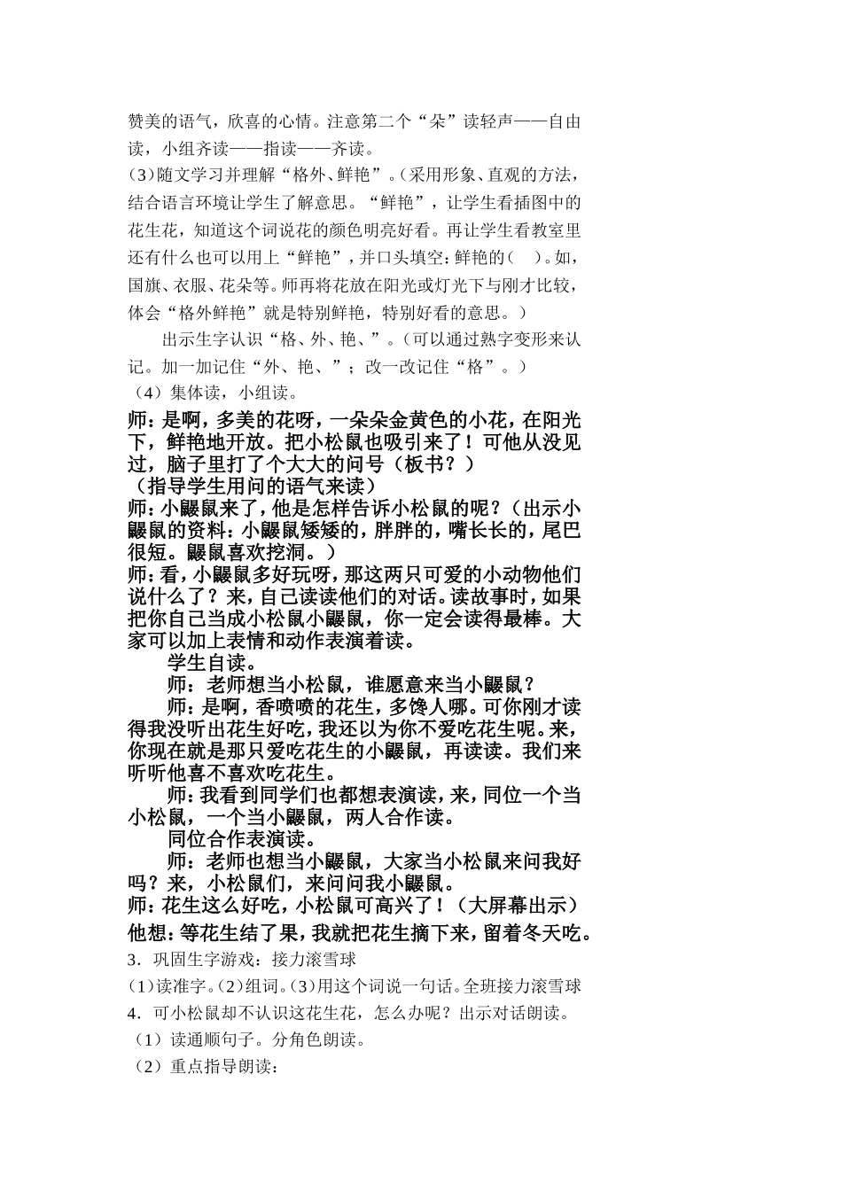 课文四第六单元_第3页