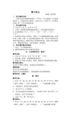 课文四第六单元