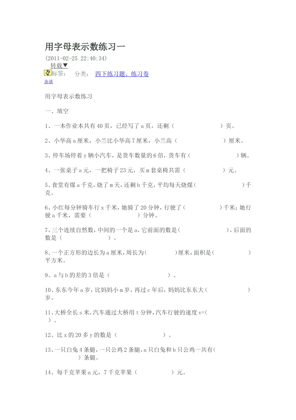 用字母表示数练习2_第1页