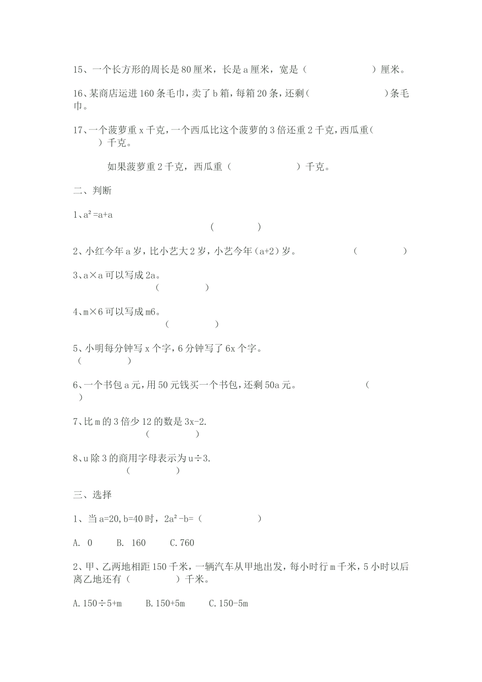 用字母表示数练习2_第2页