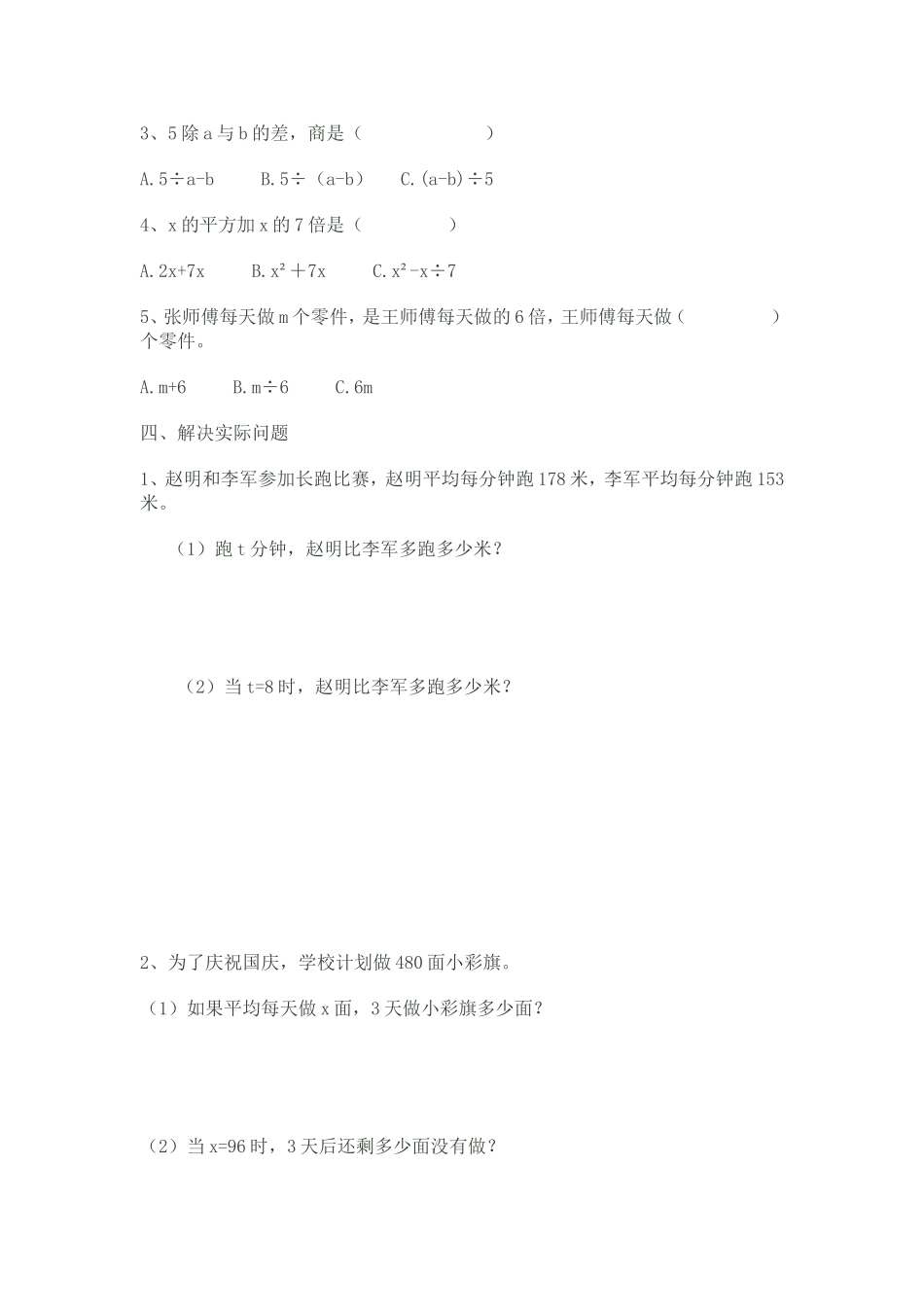 用字母表示数练习2_第3页