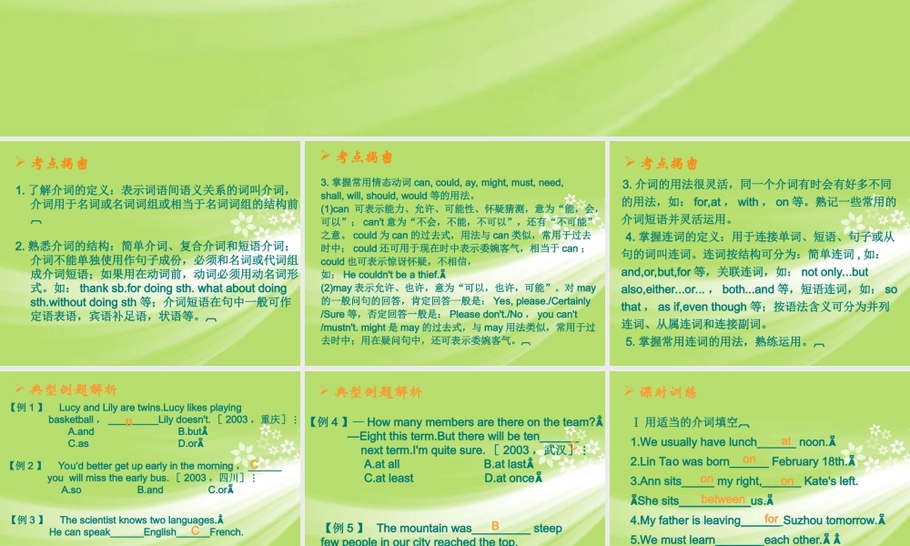 介词连词专项训练