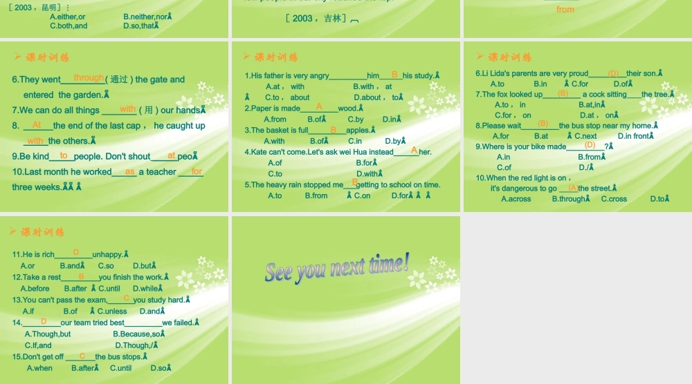 介词连词专项训练