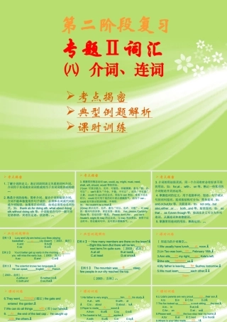 介词连词专项训练