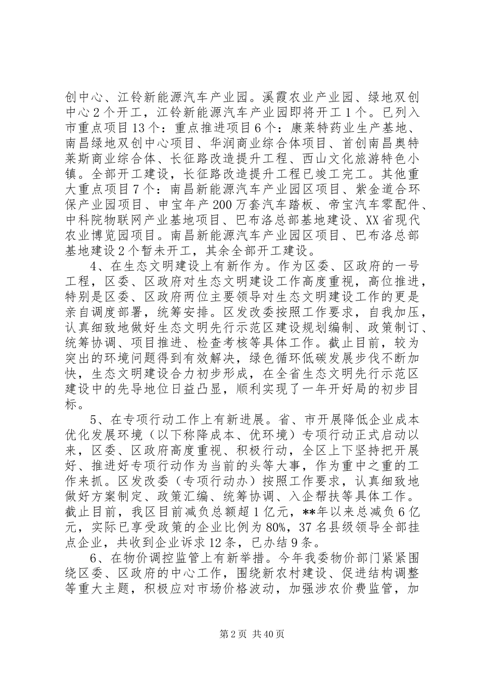 XX年发改委工作总结锦集_第2页