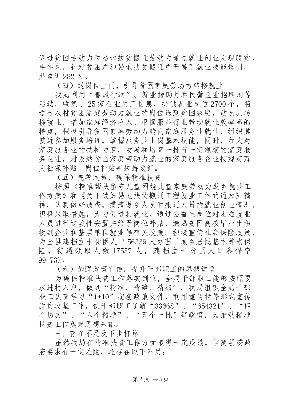 脱贫攻坚工作半年总结_1_第2页