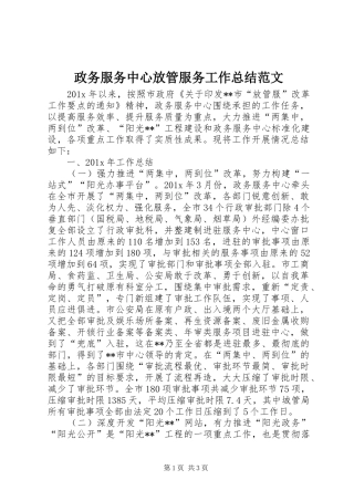 政务服务中心放管服务工作总结范文