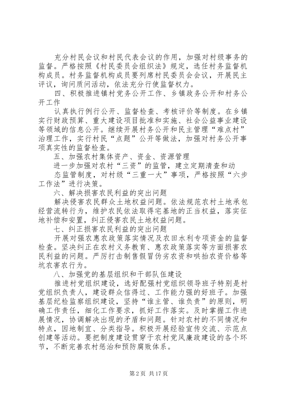 农业局党风廉政建设工作总结(精选多篇)_第2页