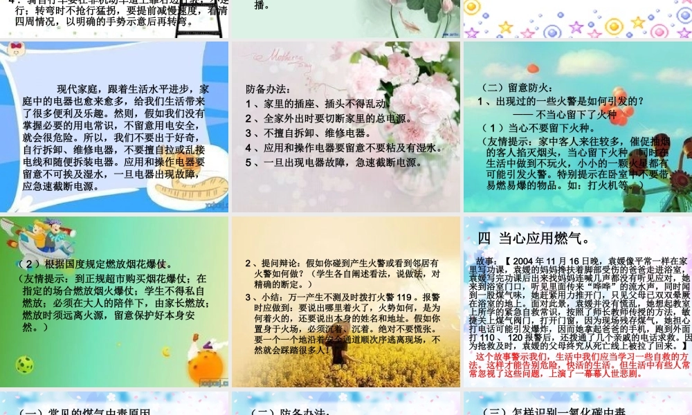 冬防安全主题班会