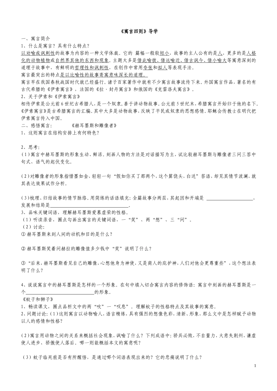 《寓言四则》导学_第1页