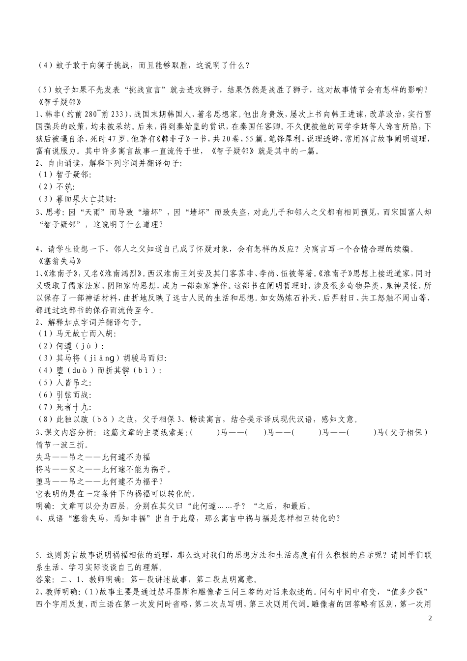 《寓言四则》导学_第2页