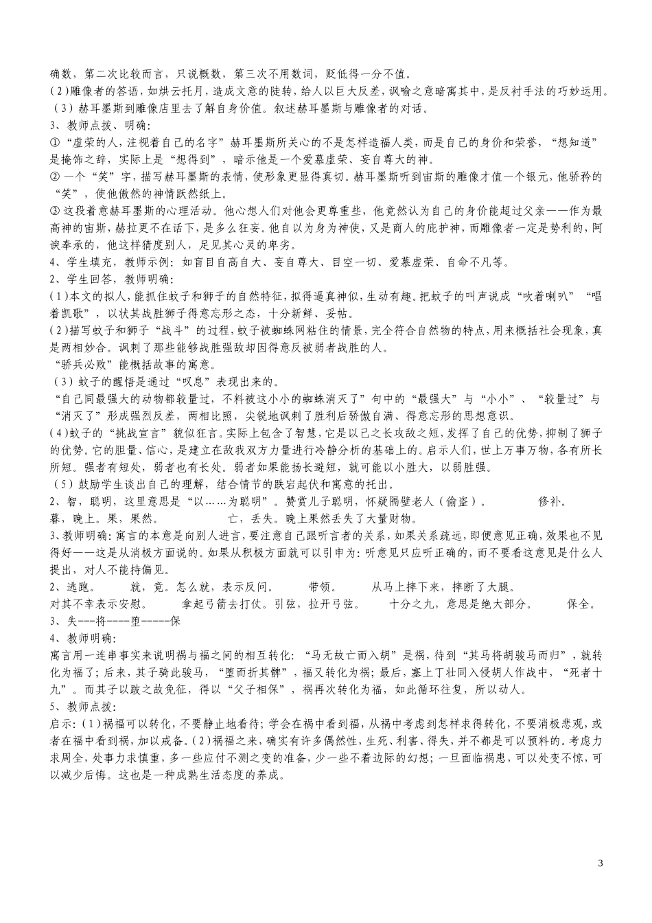 《寓言四则》导学_第3页