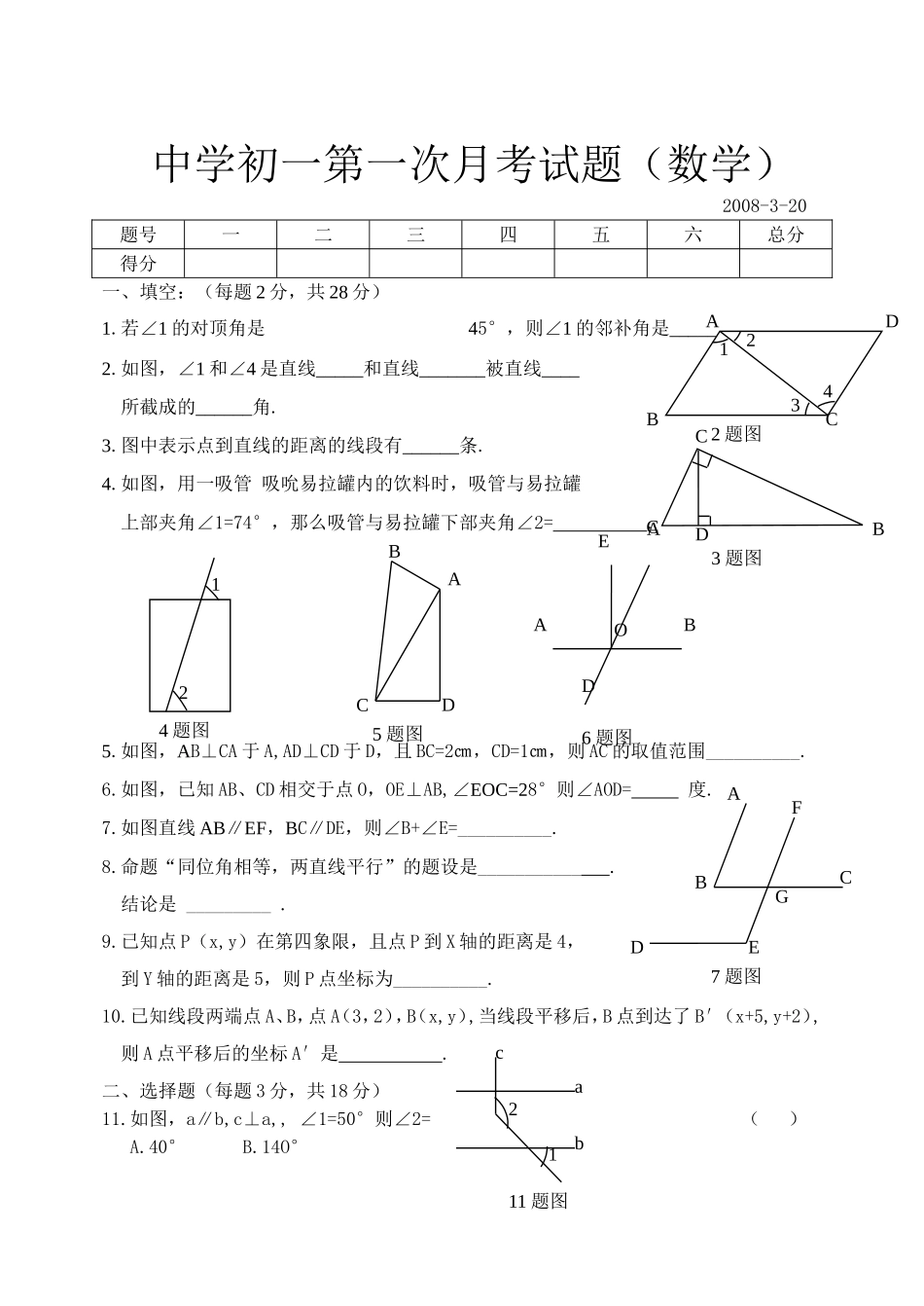 初一第一次月考试题20011_第1页