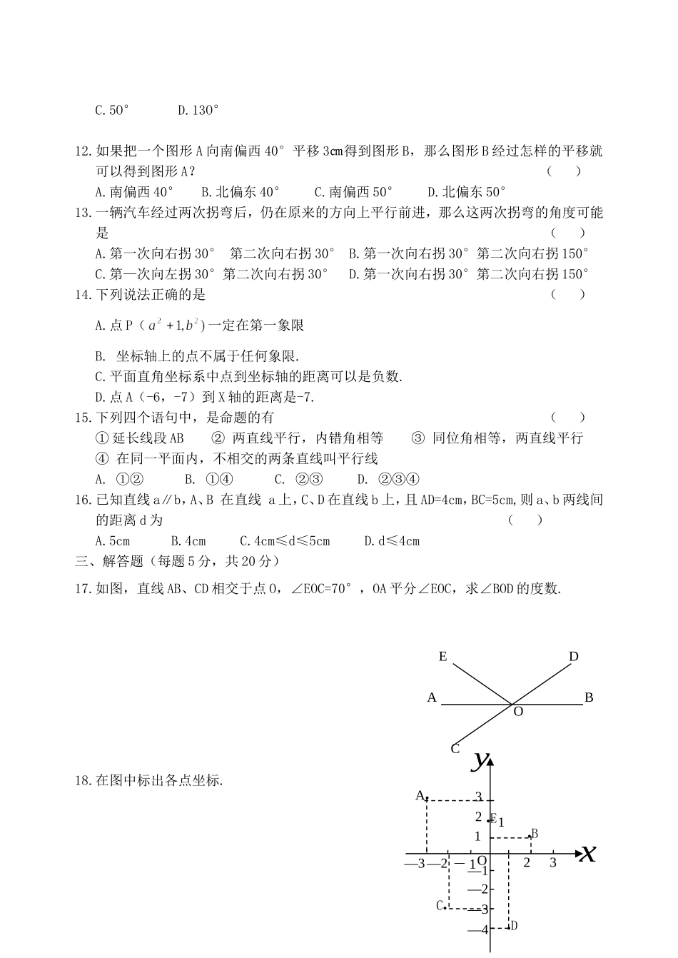 初一第一次月考试题20011_第2页