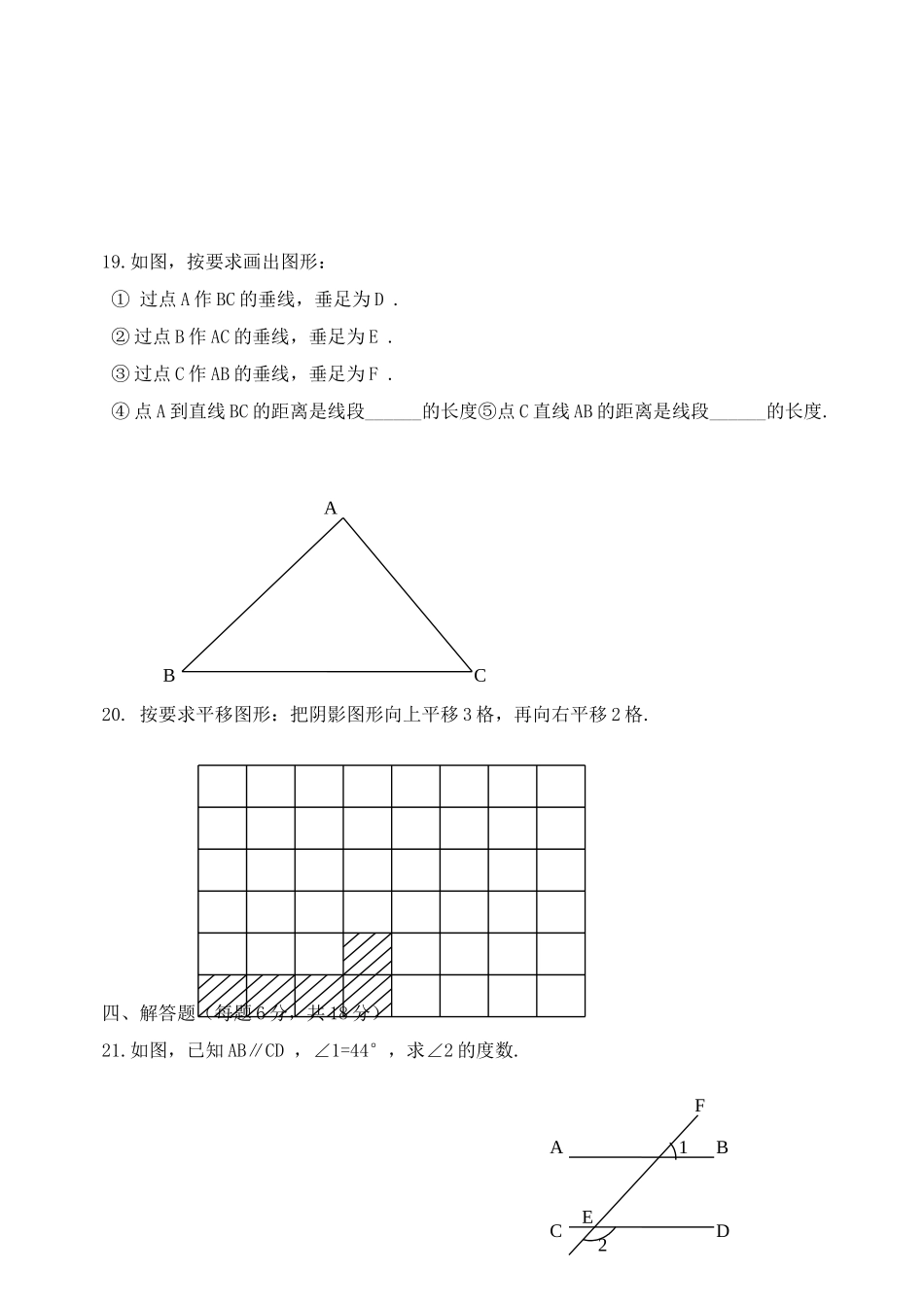 初一第一次月考试题20011_第3页
