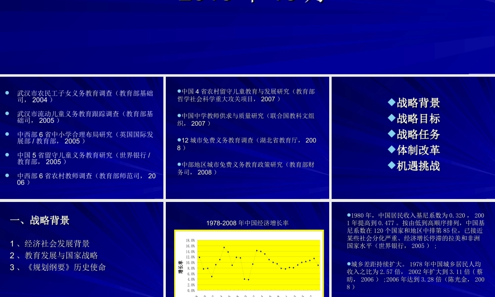 教育规划纲要（201010武汉)