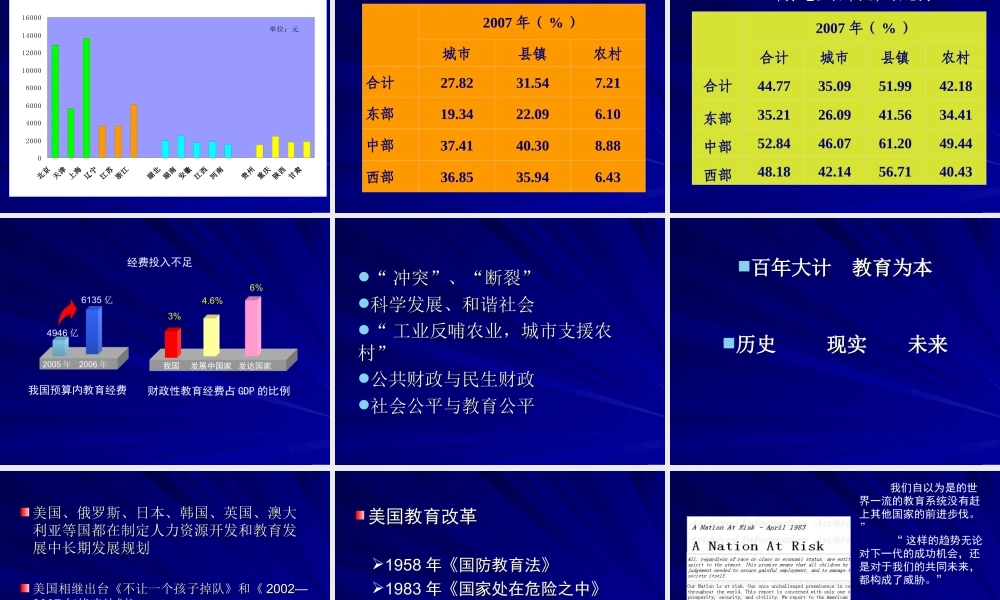 教育规划纲要（201010武汉)