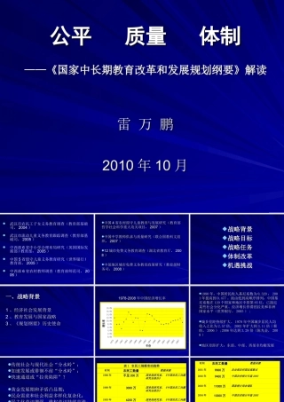 教育规划纲要（201010武汉)