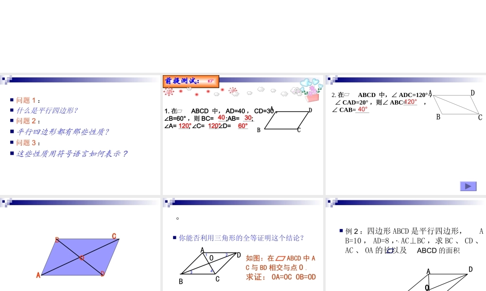 平行四边形的性质2