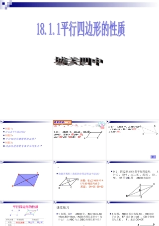 平行四边形的性质2