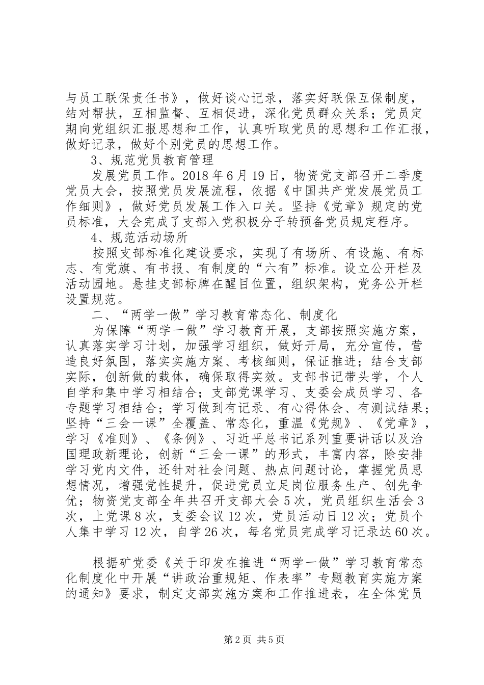 物资党支部XX年工作总结_第2页