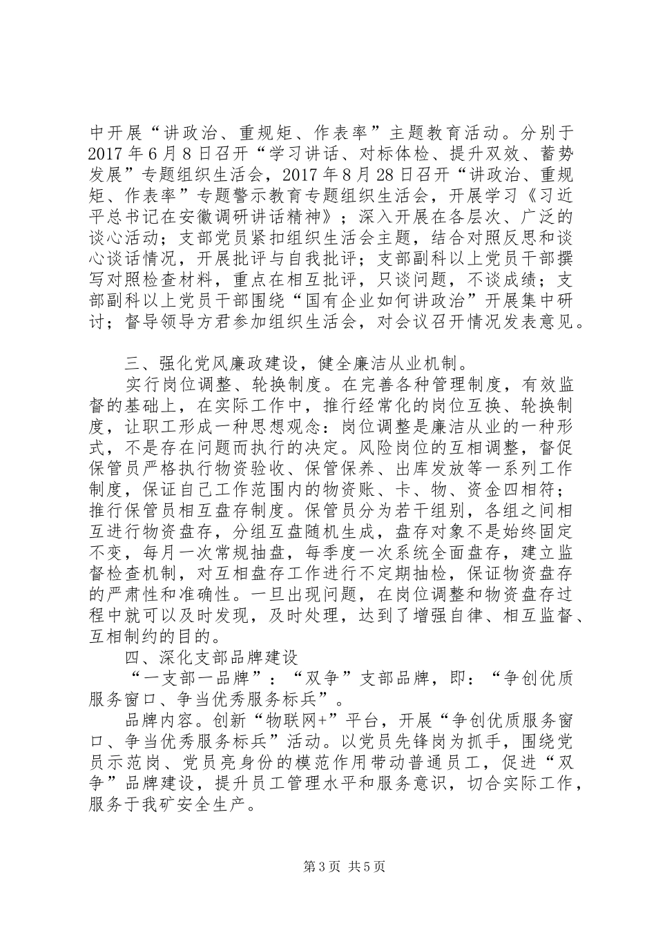 物资党支部XX年工作总结_第3页