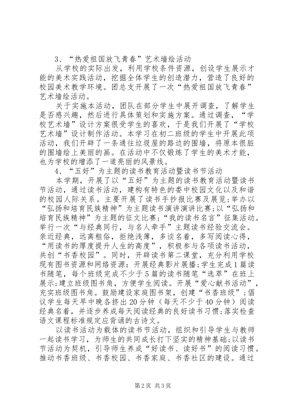 桥娄中学团总支工作总结范文_第2页