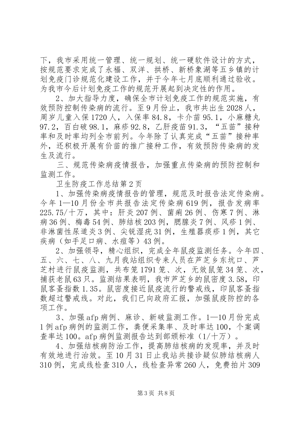 卫生防疫工作总结_1_第3页