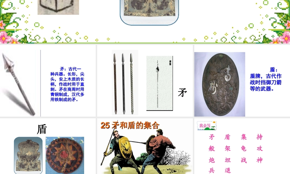 《矛和盾的集合》课件[]_