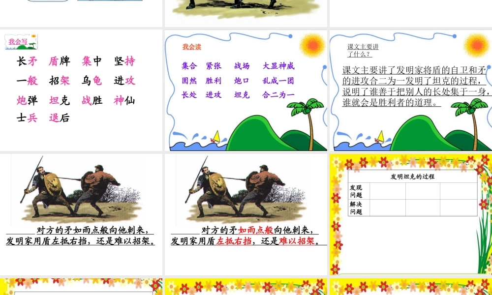 《矛和盾的集合》课件[]_