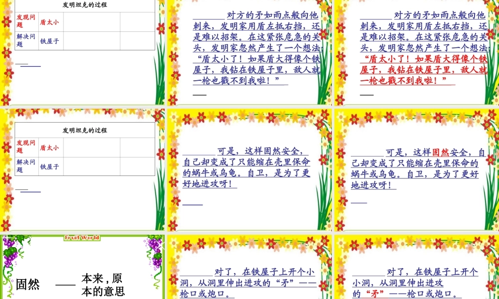 《矛和盾的集合》课件[]_