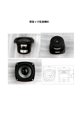 莞音喇叭Doc1