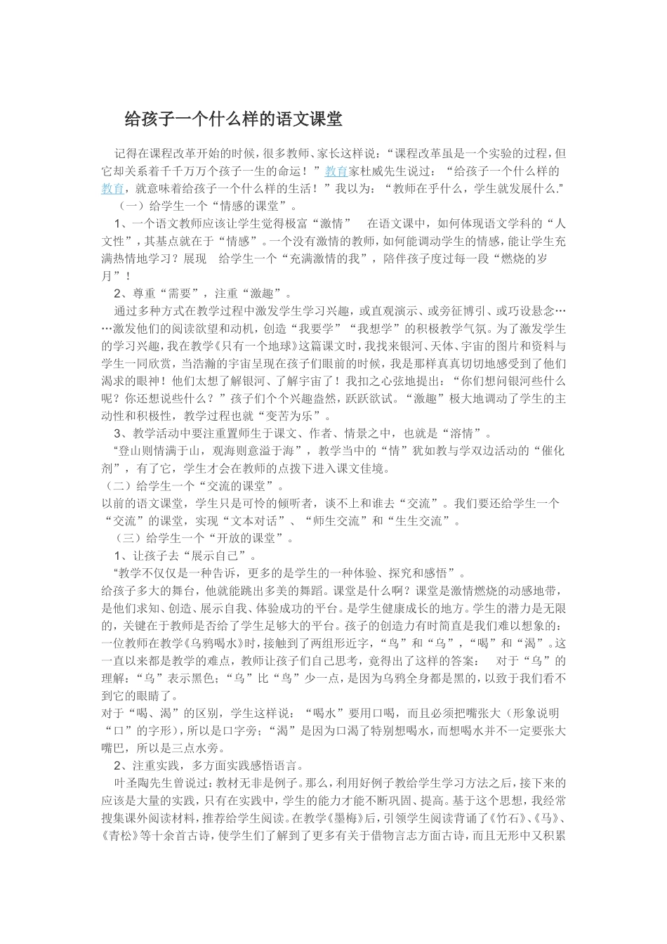 给孩子一个什么样的语文课堂_第1页